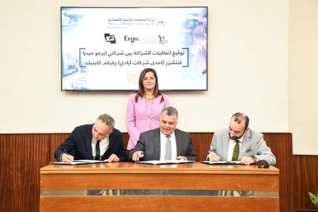 إيرجو ميديا فنتشرز- أحد شركات أيادي- تستثمر في شركة فيلم كلينيك للإنتاج والتوزيع السينمائي