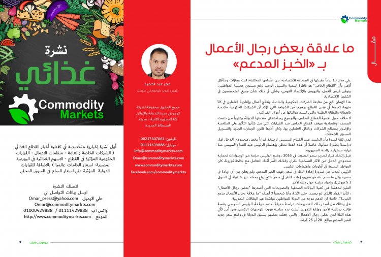 إقرأ في العدد 47 من مجلة كومودتي ماركت 