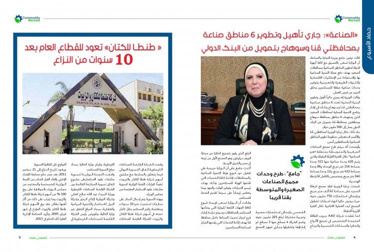 إقرأ في العدد 47 من مجلة كومودتي ماركت 