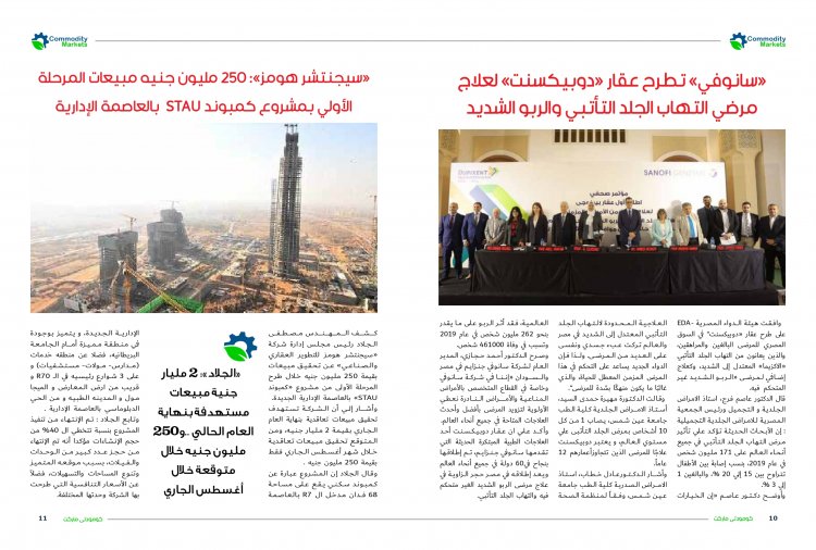 إقرأ في العدد 47 من مجلة كومودتي ماركت 