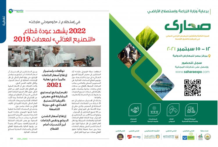 إقرأ في العدد 47 من مجلة كومودتي ماركت 