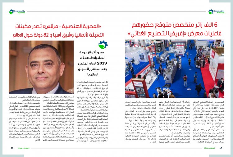 إقرأ في العدد 47 من مجلة كومودتي ماركت 