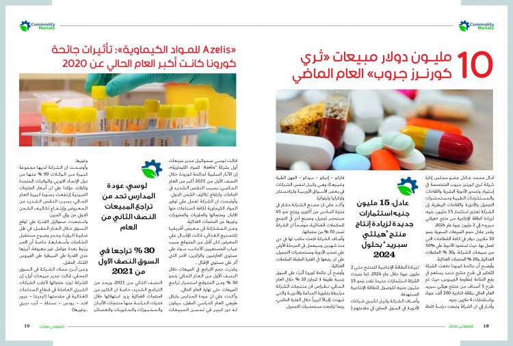 إقرأ في العدد 47 من مجلة كومودتي ماركت 