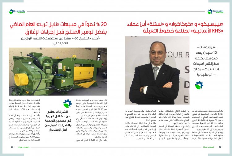 إقرأ في العدد 47 من مجلة كومودتي ماركت 