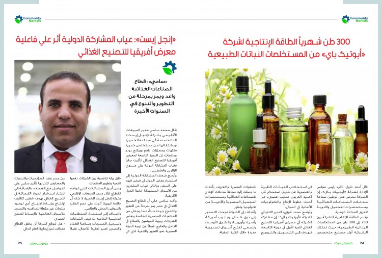 إقرأ في العدد 47 من مجلة كومودتي ماركت 