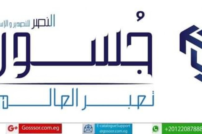 «جسور» تلتقي عشرات المصنعين والمنتجين للتعريف بخدمات الكتالوج الإلكتروني  