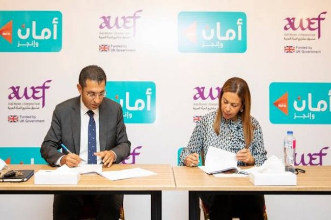 «أمان» توقع شراكة مع صندوق «المرأة العربية» لتمكين 1000 سيدة اقتصادياً