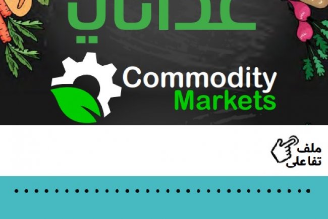 إقرأ في العدد العشرين من نشرة غذائي 