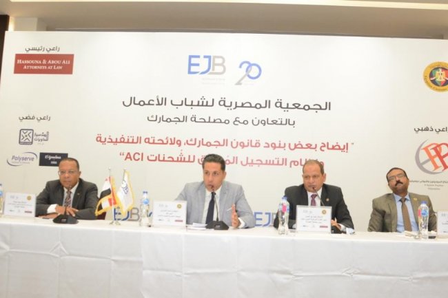 تعرف على .....تفاصيل لقاء الجمعية المصرية لشباب الأعمال بممثلي مصلحة الجمارك