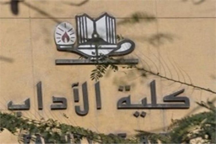 ما هي شروط أقسام كلية الآداب فى جامعة حلوان ؟