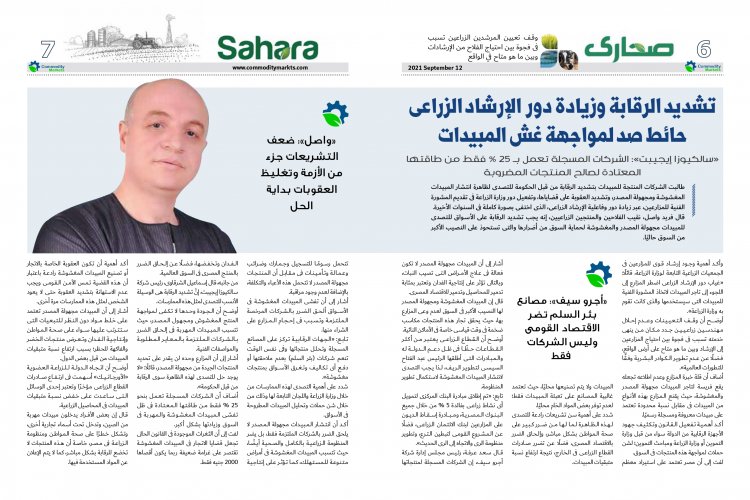 عدد خاص من مجلة كومودتي ماركت بمناسبة الدورة الثالثة والثلاثون لمعرض صحاري الدولي 