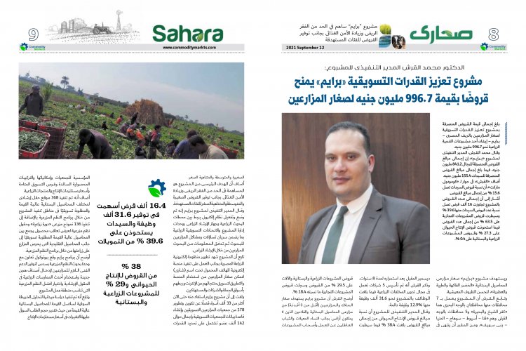عدد خاص من مجلة كومودتي ماركت بمناسبة الدورة الثالثة والثلاثون لمعرض صحاري الدولي 