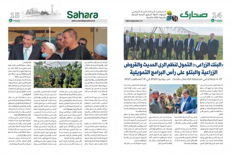 عدد خاص من مجلة كومودتي ماركت بمناسبة الدورة الثالثة والثلاثون لمعرض صحاري الدولي 