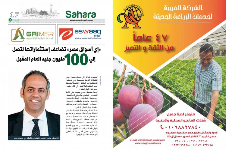 عدد خاص من مجلة كومودتي ماركت بمناسبة الدورة الثالثة والثلاثون لمعرض صحاري الدولي 