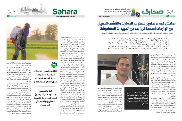 عدد خاص من مجلة كومودتي ماركت بمناسبة الدورة الثالثة والثلاثون لمعرض صحاري الدولي 
