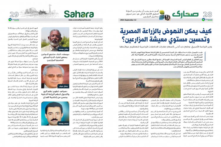 عدد خاص من مجلة كومودتي ماركت بمناسبة الدورة الثالثة والثلاثون لمعرض صحاري الدولي 