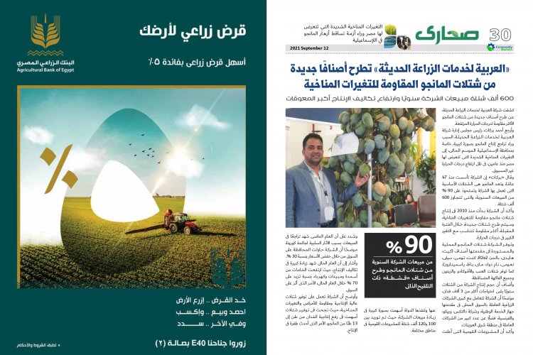 عدد خاص من مجلة كومودتي ماركت بمناسبة الدورة الثالثة والثلاثون لمعرض صحاري الدولي 