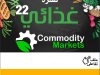 إقرأ في العدد الثاني والعشرين من نشرة غذائي 