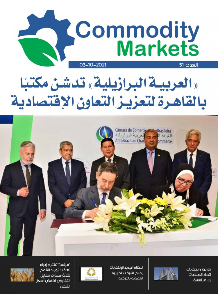 إقرأ في العدد الجديد من مجلة كومودتي ماركت مارثون انتخابات اتحاد الصناعات بلا منافسة 