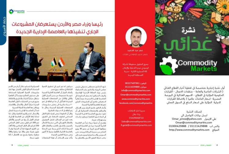 إقرأ في العدد الجديد من مجلة كومودتي ماركت مارثون انتخابات اتحاد الصناعات بلا منافسة 