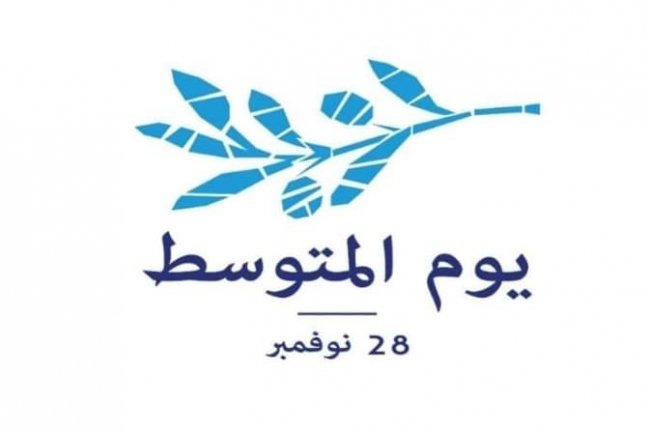 الاحتفال بمناسبة يوم المتوسط