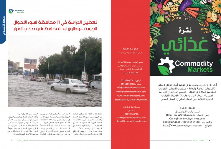 إقرأ في العدد الجديد من كومودتي ماركت ..ملف خاص عن صناعة "الأسمدة" ..إنتاج وفير وأزمات متكررة  