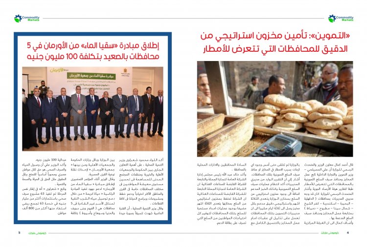 إقرأ في العدد الجديد من كومودتي ماركت ..ملف خاص عن صناعة "الأسمدة" ..إنتاج وفير وأزمات متكررة  