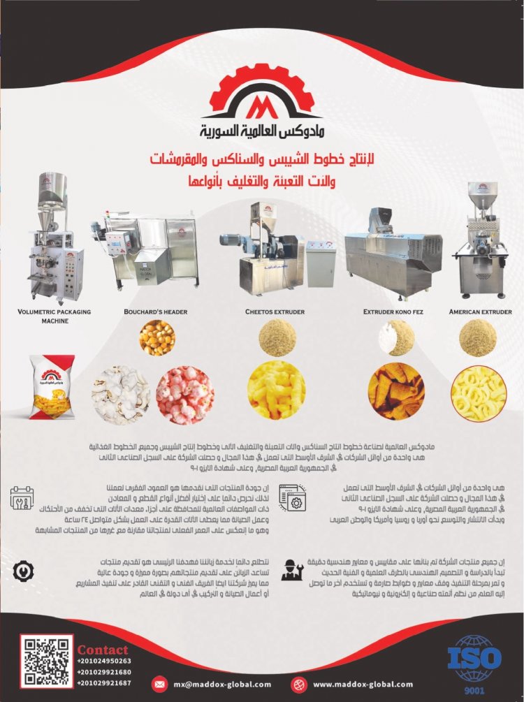 إقرأ في العدد الخاص بمعرض فوود أفريكا ..«أفريقيا».. مستقبل صادرات مصر الغذائية 