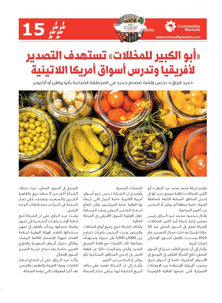 إقرأ في العدد الخاص بمعرض فوود أفريكا ..«أفريقيا».. مستقبل صادرات مصر الغذائية 