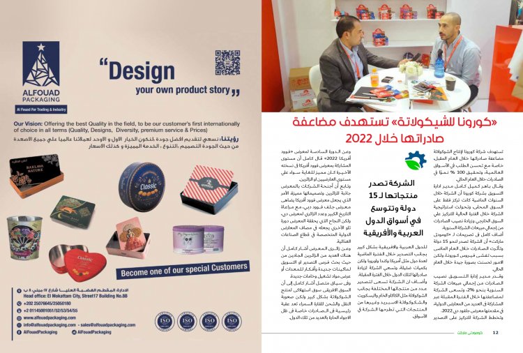 إقرأ في العدد الجديد من كومودتي ماركت .."فوود أفريكا" يثبت أقدامة بين المعارض العالمية الكبري بالقطاع الغذائي 