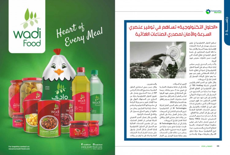 إقرأ في العدد الجديد من كومودتي ماركت .."فوود أفريكا" يثبت أقدامة بين المعارض العالمية الكبري بالقطاع الغذائي 