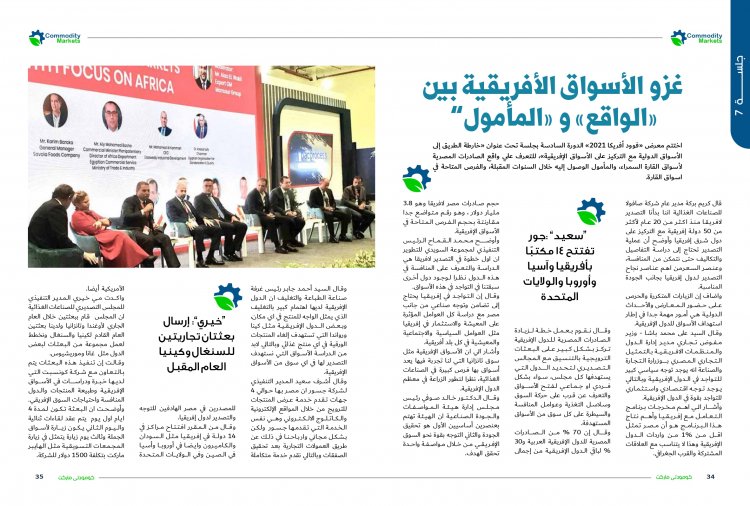 إقرأ في العدد الجديد من كومودتي ماركت .."فوود أفريكا" يثبت أقدامة بين المعارض العالمية الكبري بالقطاع الغذائي 
