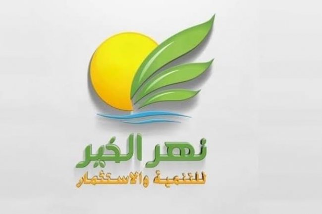 «نهر الخير» أول شركة بمشروع الـ1.5 مليون فدان تطرح بالبورصة