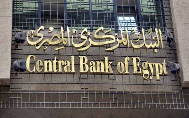 «المركزي» يوافق على منح البنوك ذات الملاءة المالية سيولة طارئة قصيرة الأجل