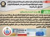 الحكومة تنفى وقف إرسال الرسائل لمتلقي الجرعة التنشيطية من لقاح كورونا وإلزامهم بالتسجيل على الموقع الإلكتروني 