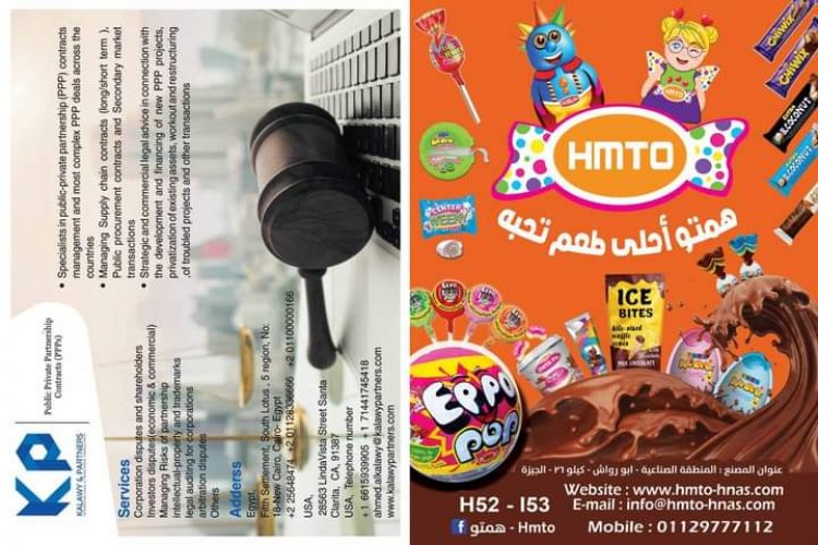اقرا فى العدد الخاص بمعرض جلفوود 