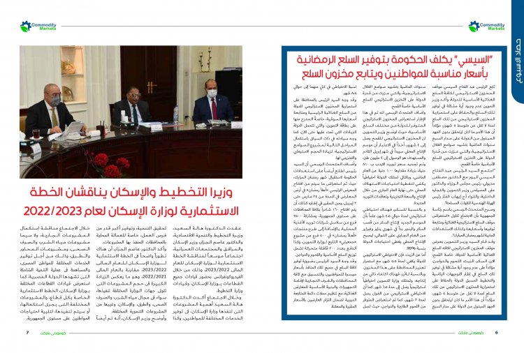 إقرأ في العدد الجديد من مجلة كومودتي ماركت وتغطية خاصة لمعرض جلفود دبي 2022