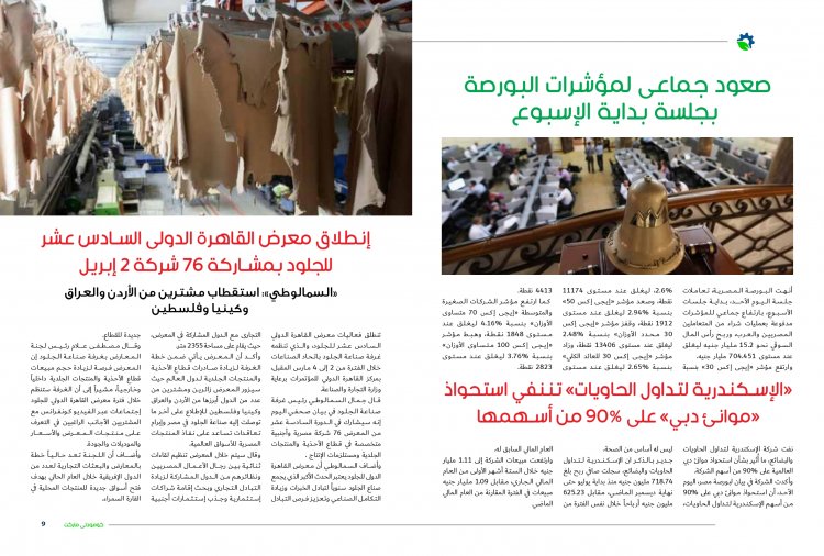 إقرأ في العدد الجديد من مجلة كومودتي ماركت وتغطية خاصة لمعرض جلفود دبي 2022