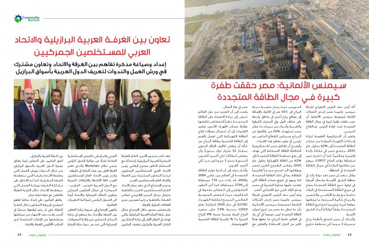 إقرأ في العدد الجديد من مجلة كومودتي ماركت وتغطية خاصة لمعرض جلفود دبي 2022