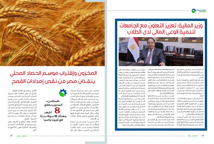 إقرأ في العدد الجديد من مجلة كومودتي ماركت وتغطية خاصة لمعرض جلفود دبي 2022