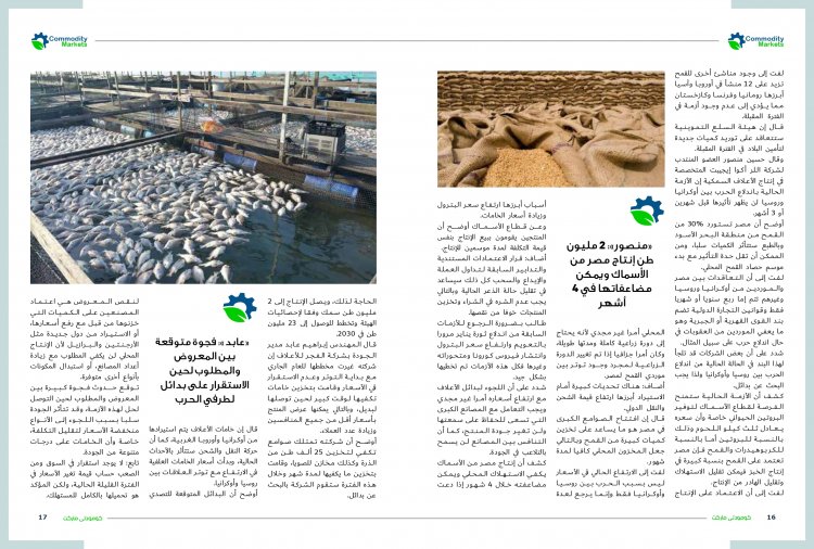 إقرأ في العدد الجديد من مجلة كومودتي ماركت وتغطية خاصة لمعرض جلفود دبي 2022