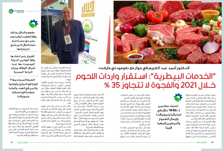 إقرأ في العدد الجديد من مجلة كومودتي ماركت وتغطية خاصة لمعرض جلفود دبي 2022