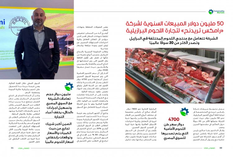 إقرأ في العدد الجديد من مجلة كومودتي ماركت وتغطية خاصة لمعرض جلفود دبي 2022