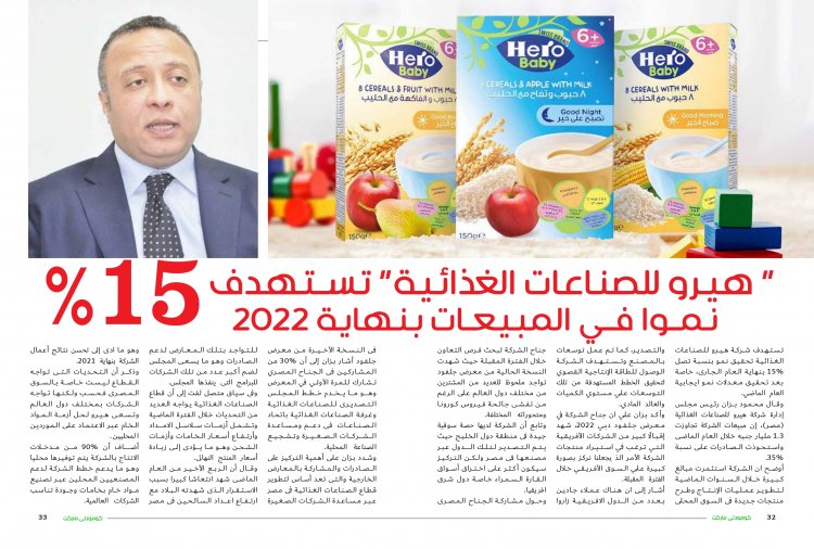 إقرأ في العدد الجديد من مجلة كومودتي ماركت وتغطية خاصة لمعرض جلفود دبي 2022