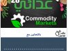 عدد إستثنائي من نشرة «غذائي » يتواكب مع التغيرات المفاجأة في سعر الصرف والفائدة
