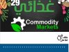 اقرا فى العدد الجديد من نشرة غذائى