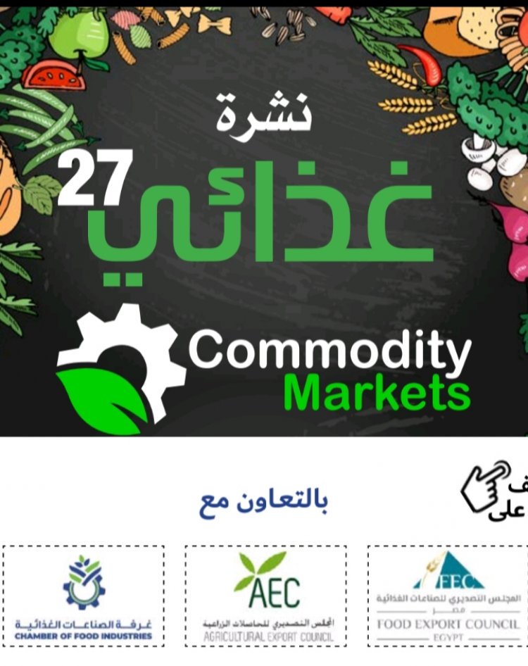 اقرأ فى العدد الجديد من نشرة غذائى