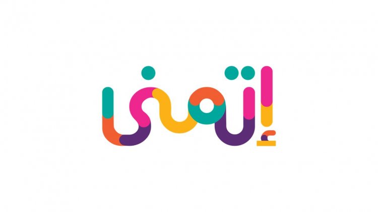 «أتمني» تطلق موقعًا للتجارة الإلكترونية وابلكيشن للموبيل منتصف أبريل المقبل 