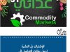 اقرأ في العدد الجديد من نشرة غذائي 