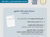 تعرف على....جدول امتحانات الثانوية العامة 2022